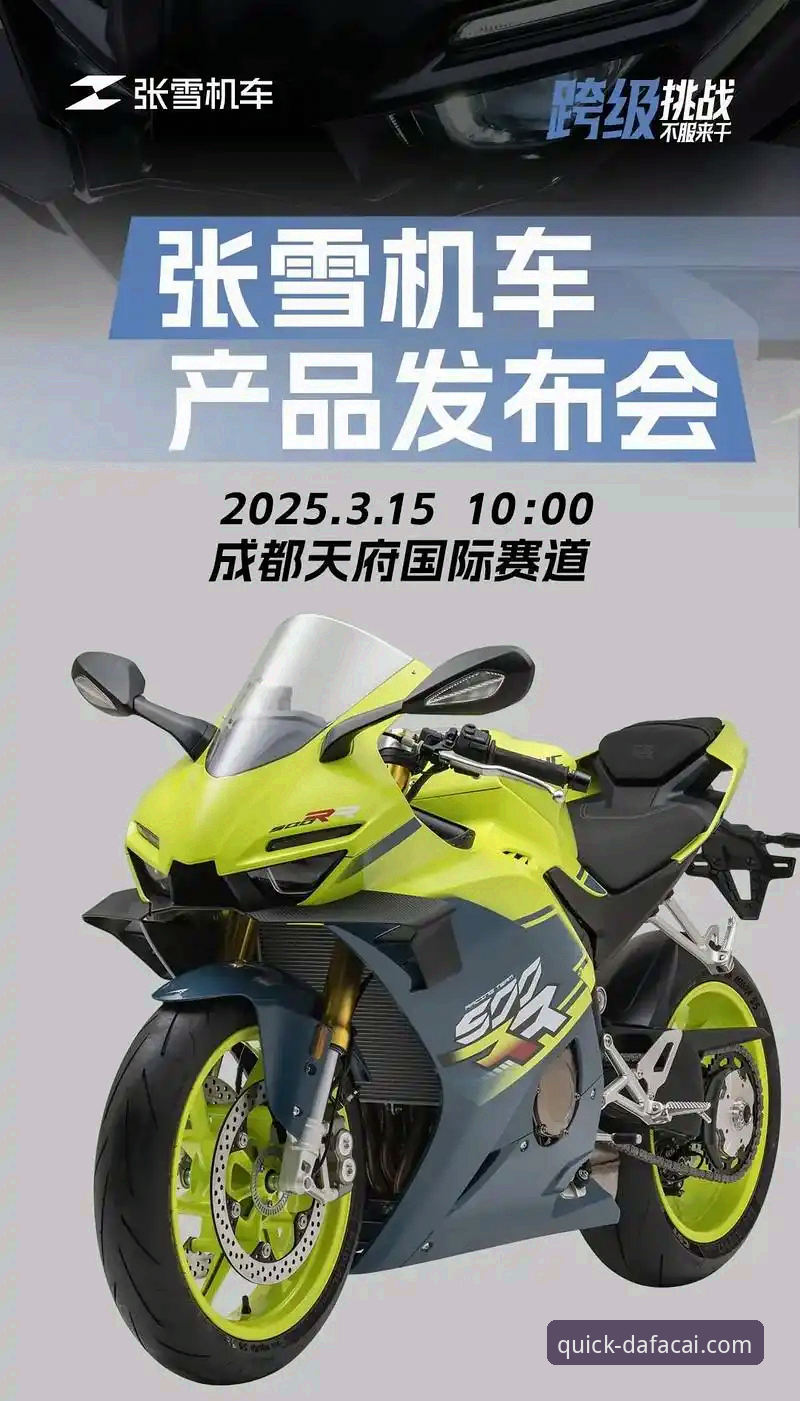 张雪机车夺冠VS大发彩票观赛体验：哪种竞速方式更刺激？